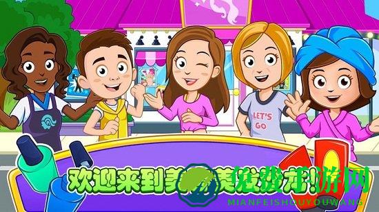 托卡城市美发沙龙游戏