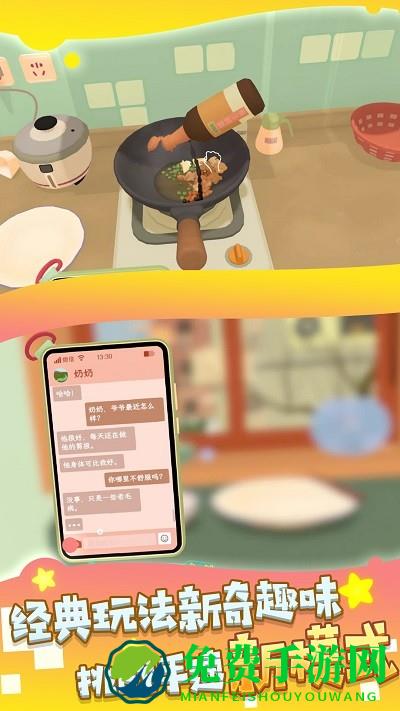 我来当主厨游戏