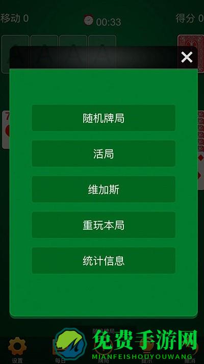 纸牌桌面接龙游戏