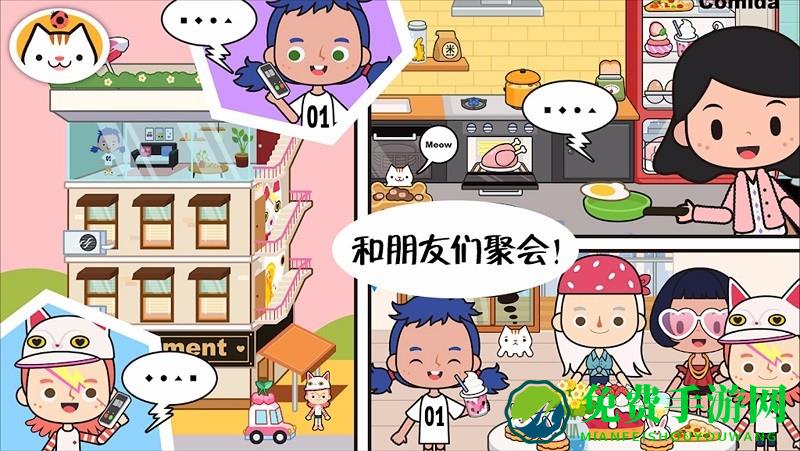 托卡城市朋友之家正版