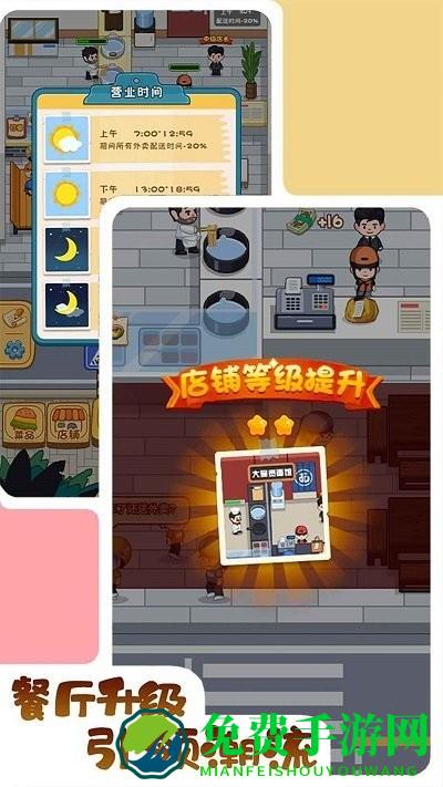 打工人逆袭记游戏