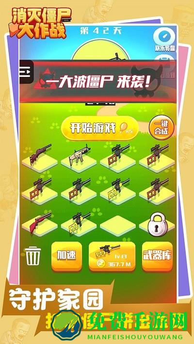 消灭僵尸大作战游戏