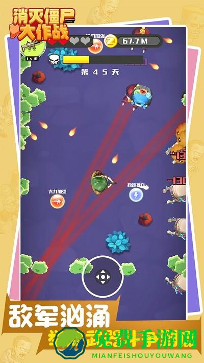 消灭僵尸大作战游戏