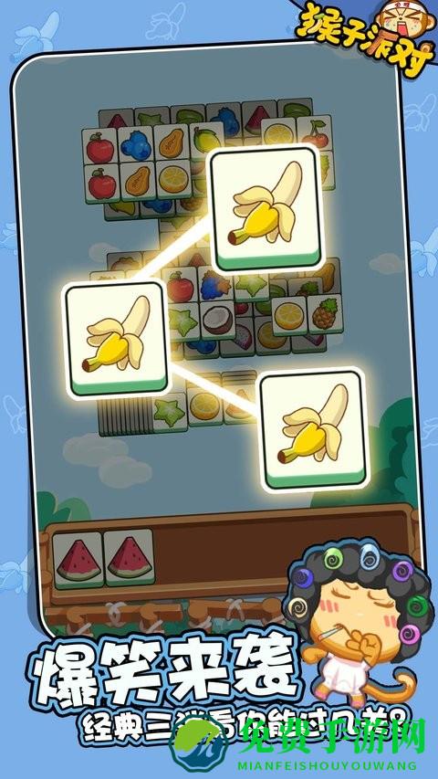 猴子派对中文版