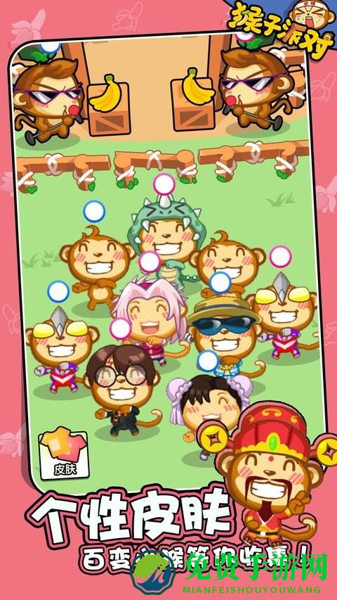 猴子派对中文版