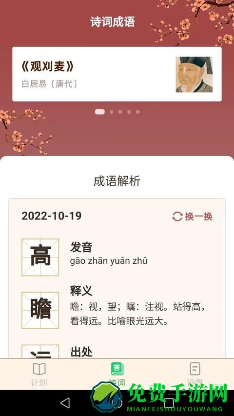 成语大家猜手机版