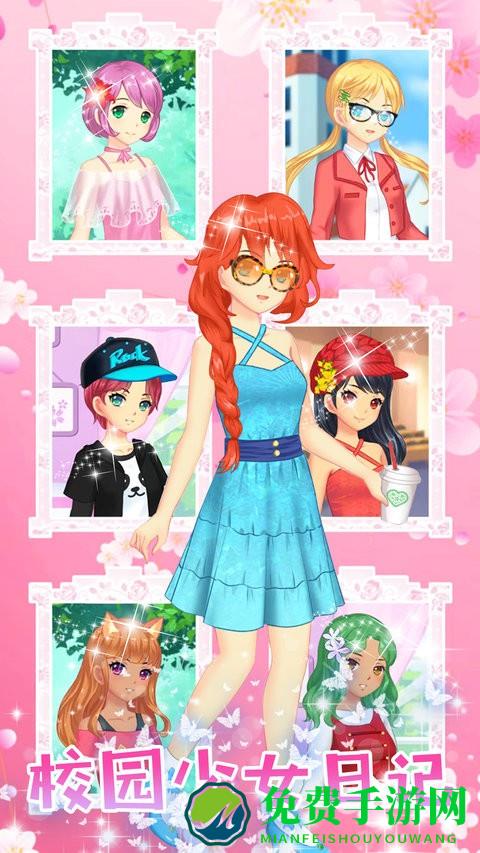 樱花校园时尚换装游戏