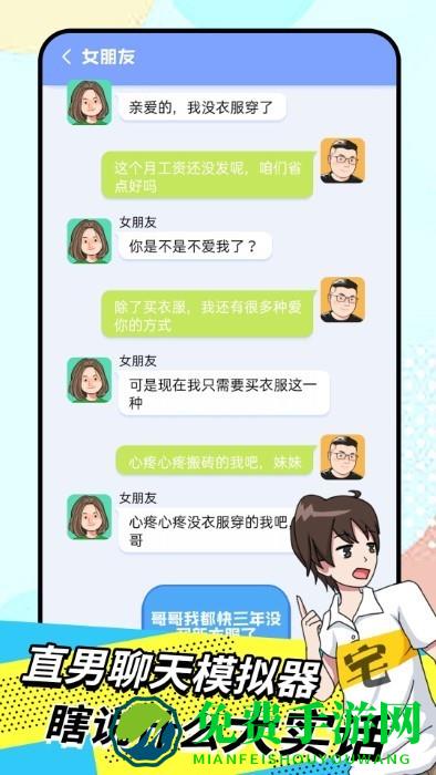 直男模拟器手机下载