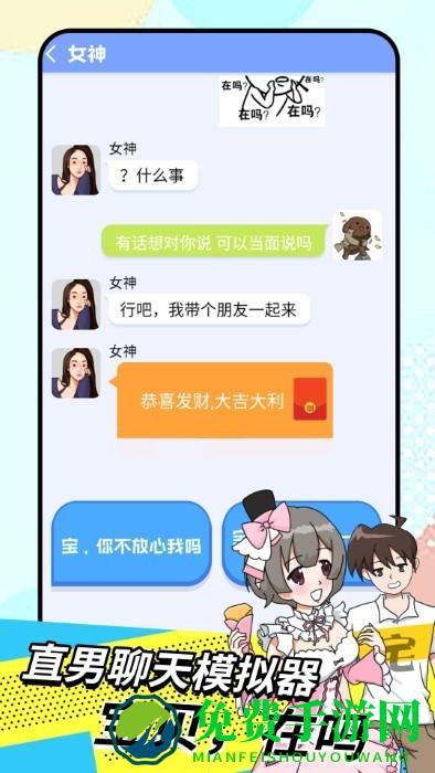 直男模拟器游戏