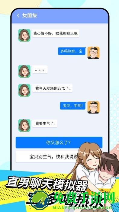 直男模拟器游戏