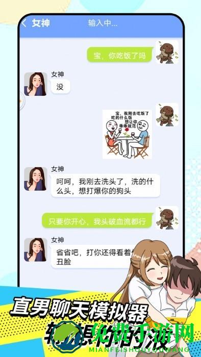 直男模拟器游戏