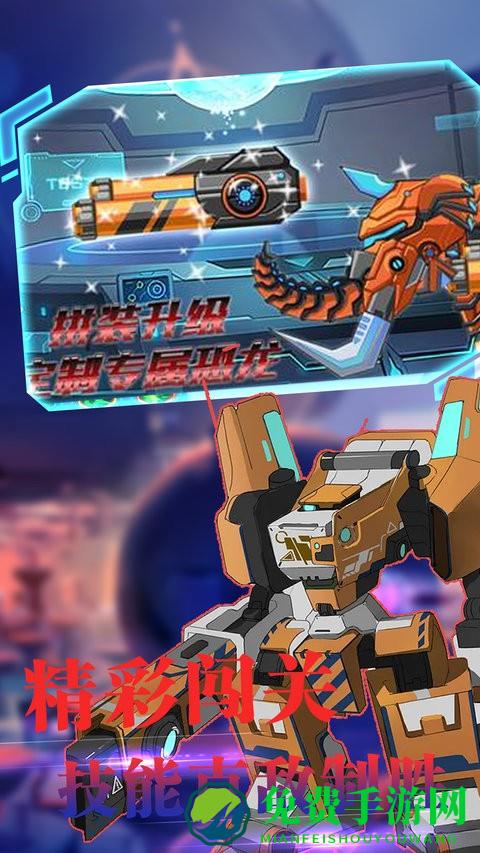 机甲小恐龙模拟世界完整版