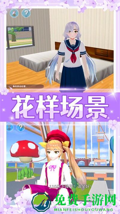 美少女校园模拟免费下载