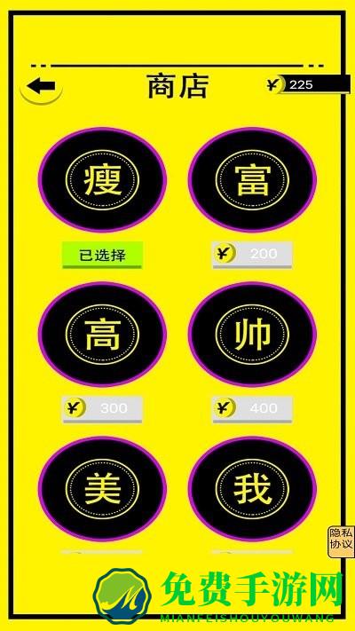 文字人生模拟器