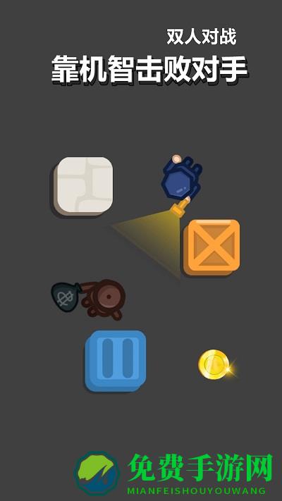 双人欢乐对决手机版