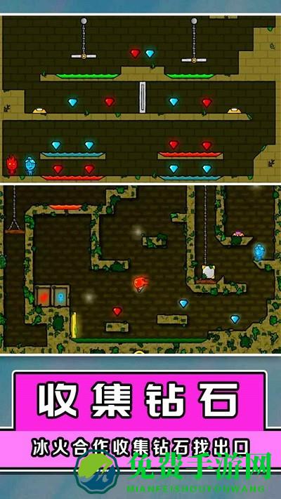 双人冰火球小游戏