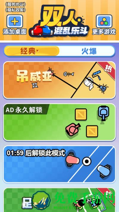 双人混乱乐斗游戏下载