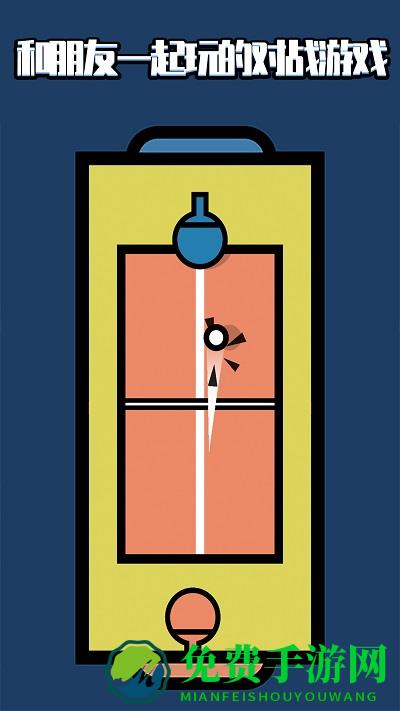 乒乓大魔王小游戏