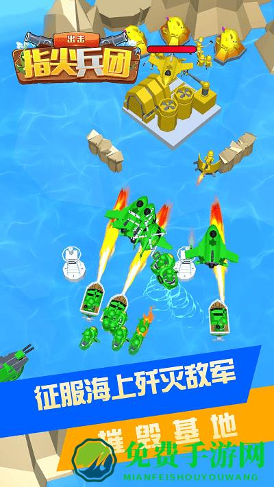 指尖兵团出击游戏