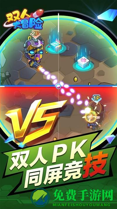 双人大冒险小游戏