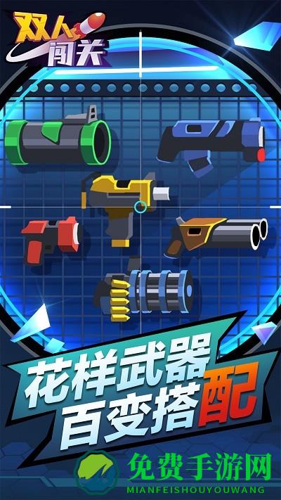 双人闯关游戏手机版
