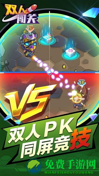 双人闯关游戏手机版