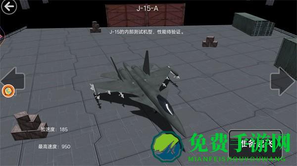 遨游蓝天模拟器游戏