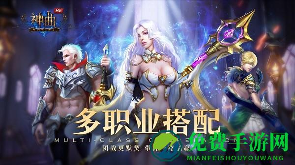 神曲H5手机版游戏