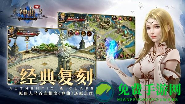 神曲H5手机版游戏