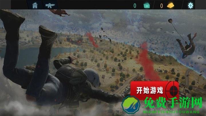 吃鸡精英对决手机版