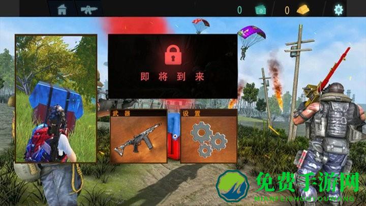 吃鸡精英对决手机版