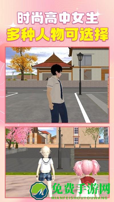 时尚高中女生手机版