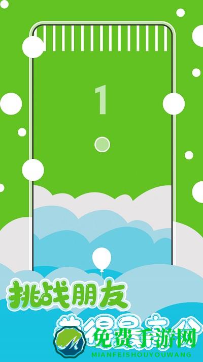 平衡之旅手机版