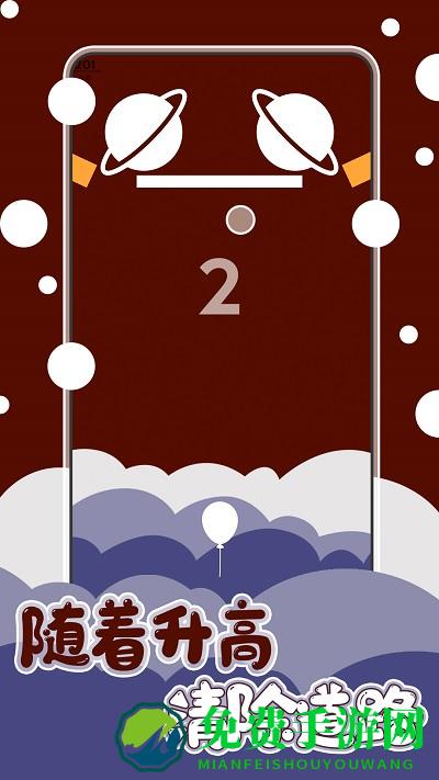 平衡之旅手机版