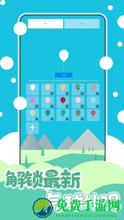 平衡之旅手机版