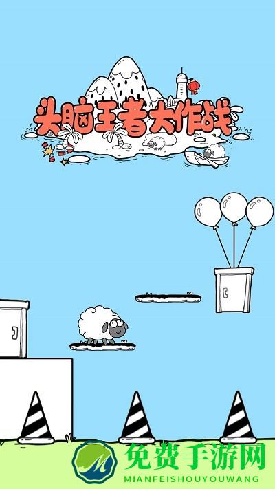 头脑王者大作战手机版下载