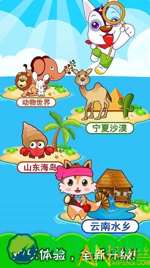 儿童动物找茬游戏