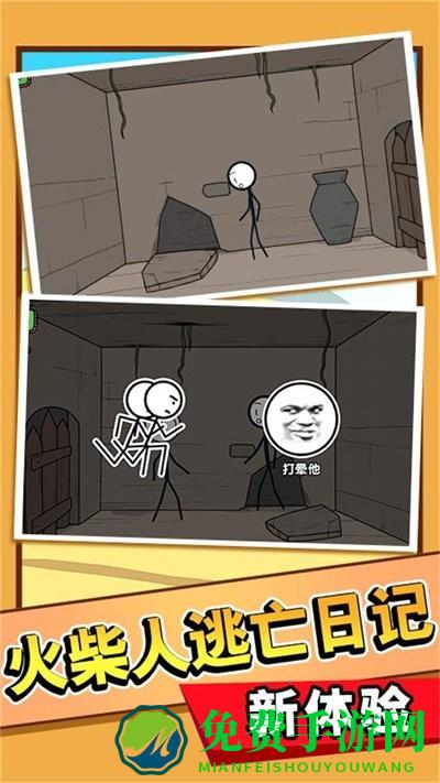 火柴人开心暑假免费下载