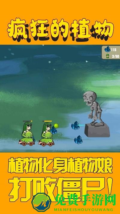 疯狂的植物小游戏下载