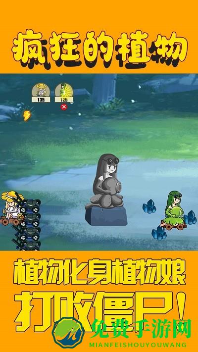 疯狂的植物小游戏
