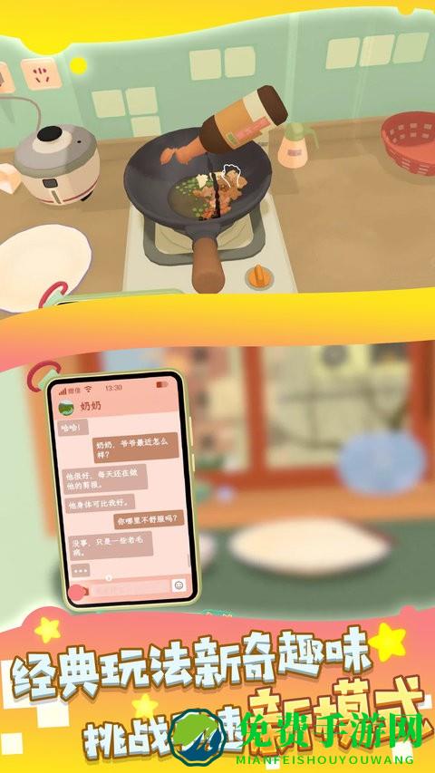 我的家常菜谱游戏