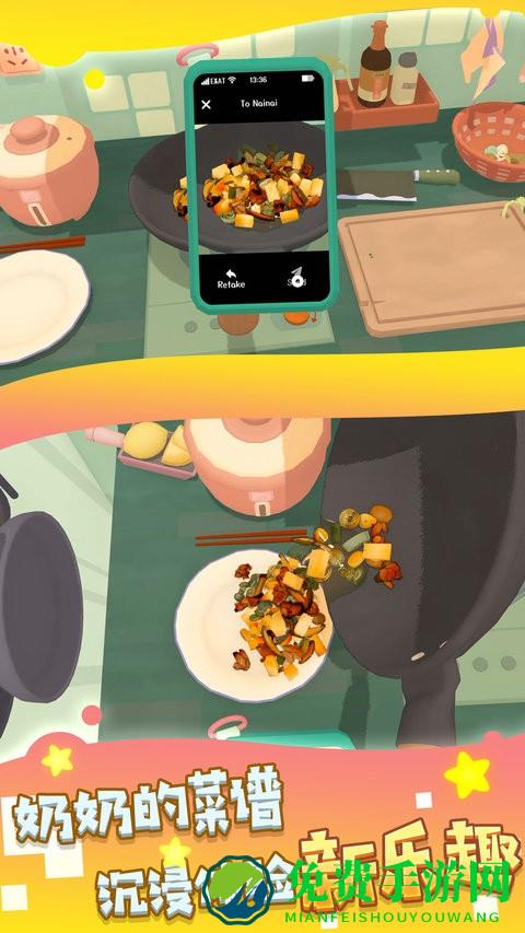 我的家常菜谱游戏
