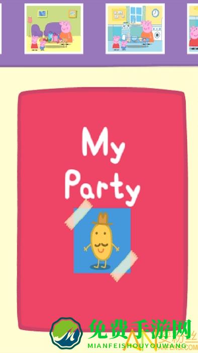 小猪佩奇联欢会游戏