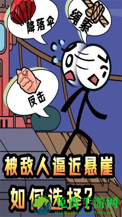 火柴人放暑假游戏