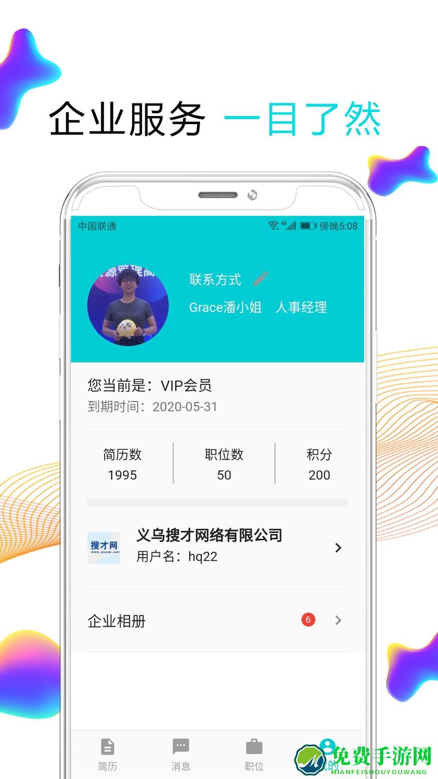 义乌人才网招聘(搜才)
