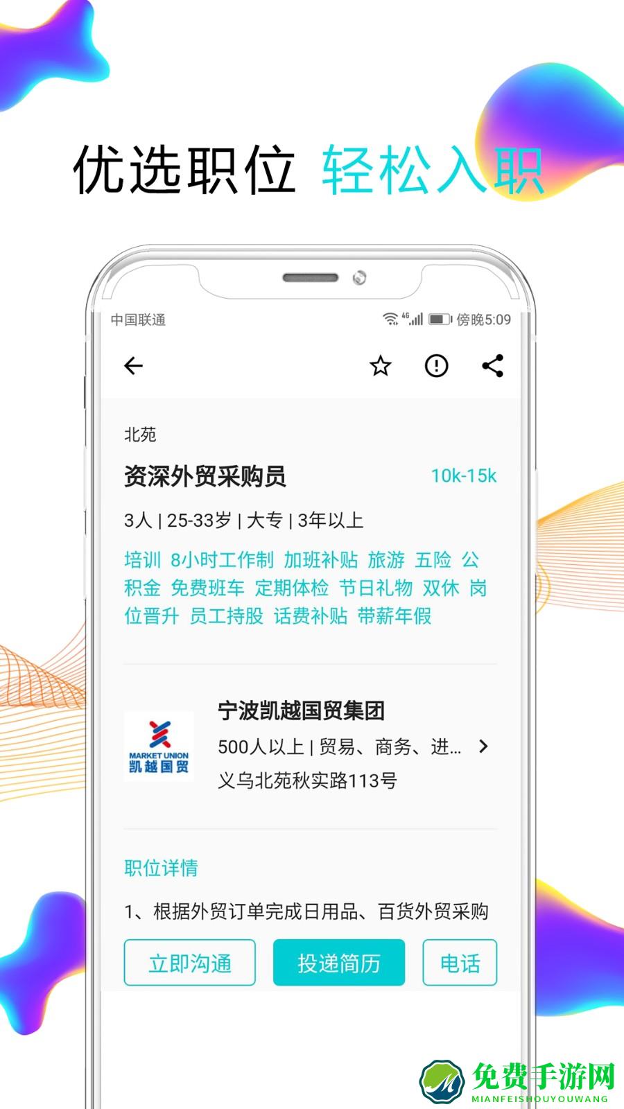 义乌人才网招聘(搜才)