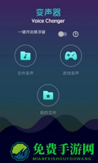万能聊天变声器手机版(变声器软件)