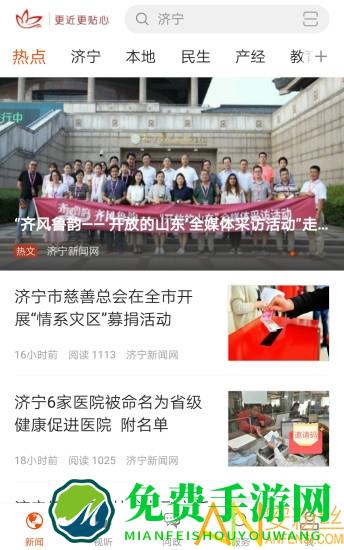 济宁新闻手机客户端