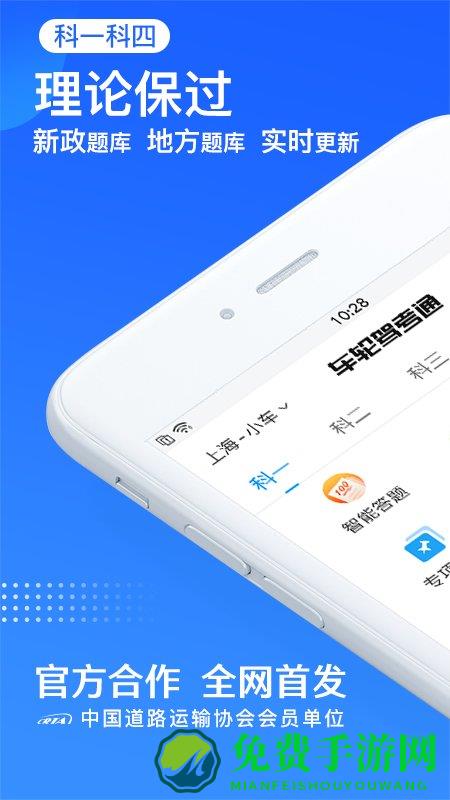 车轮驾考通2024最新版