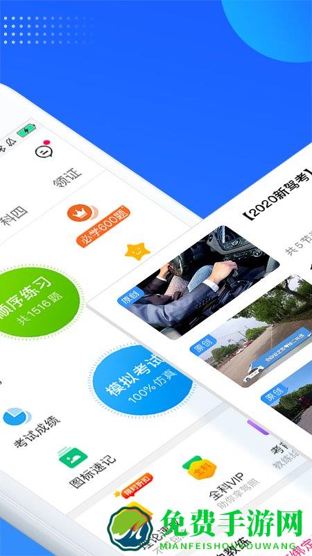 车轮驾考通2024最新版